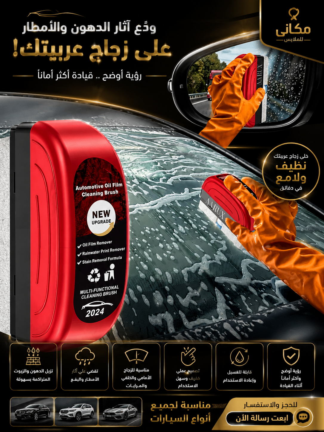 ✨ فرشة تنظيف زجاج السيارات هتخلي الزجاج يرجع كأنه جديد!
