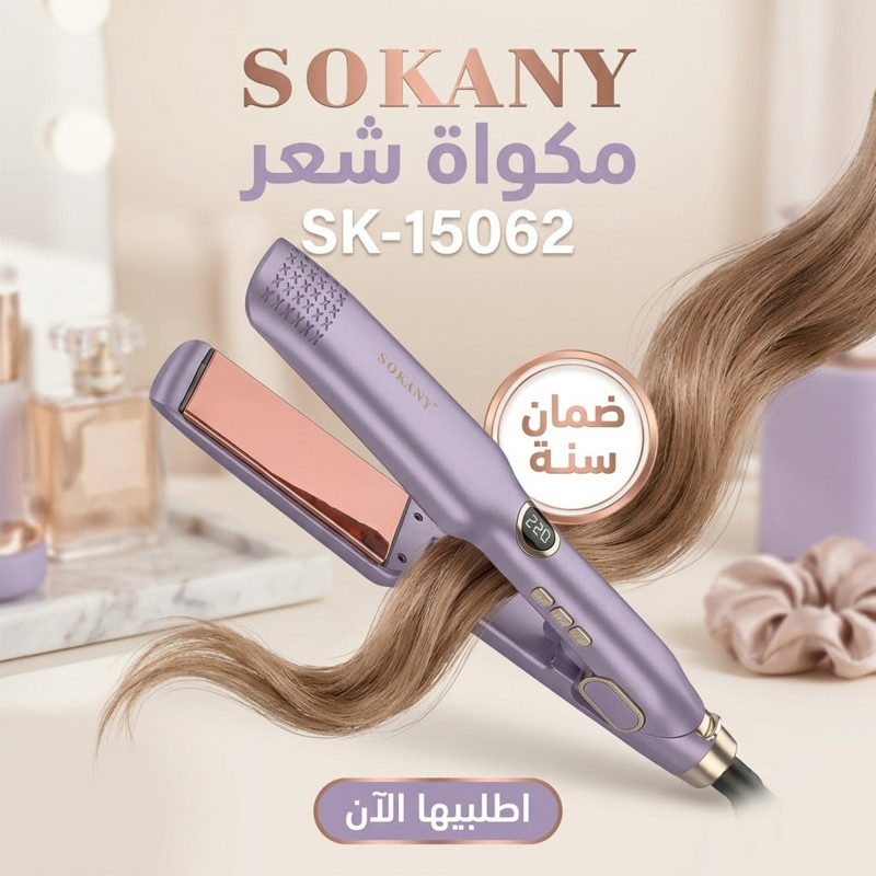 مكواة شعر 15062-SK