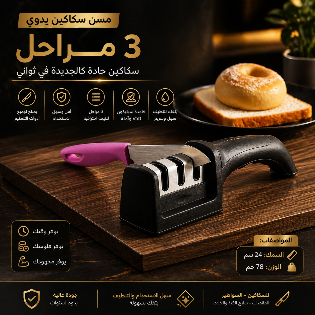 مسن سكاكين يدوي 3 مراحل